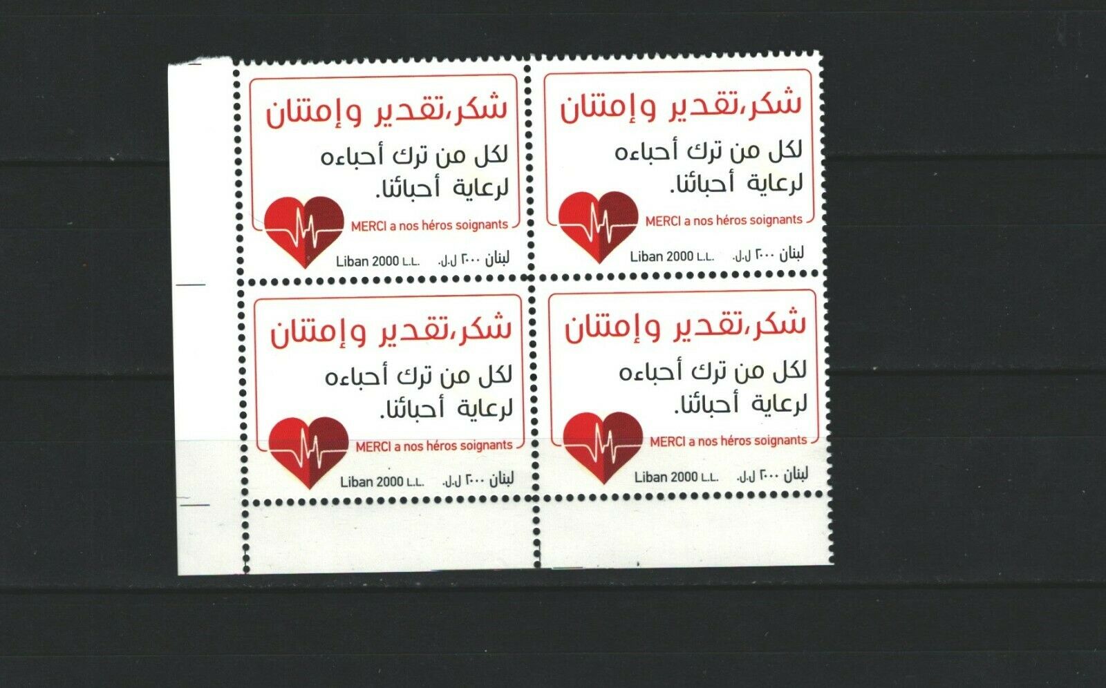 Lebanon Liban Mnh Thanks For Our Heroes Stamp  Lot (leb 780)